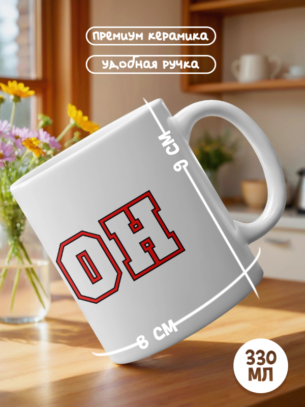 Кружка с именем Димон — персональный подарок
