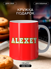 Кружка с именем Алексей персональный подарок