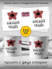 Кружка Очень Странные Дела, (Stranger Things, осд)1